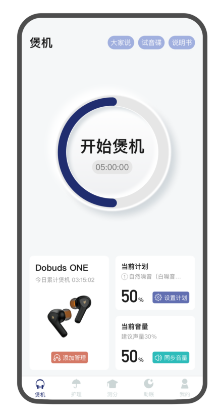 煲机
